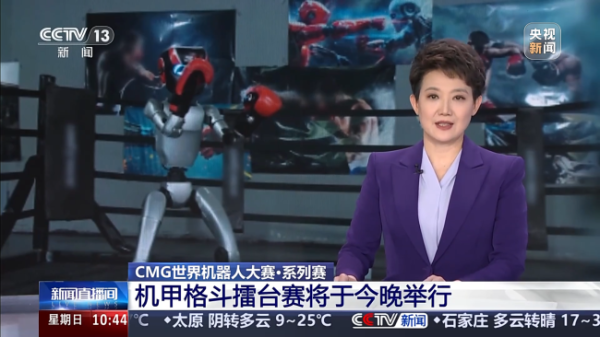 金牛配资 CMG世界机器人格斗擂台赛今晚开赛 人形机器人对决开启